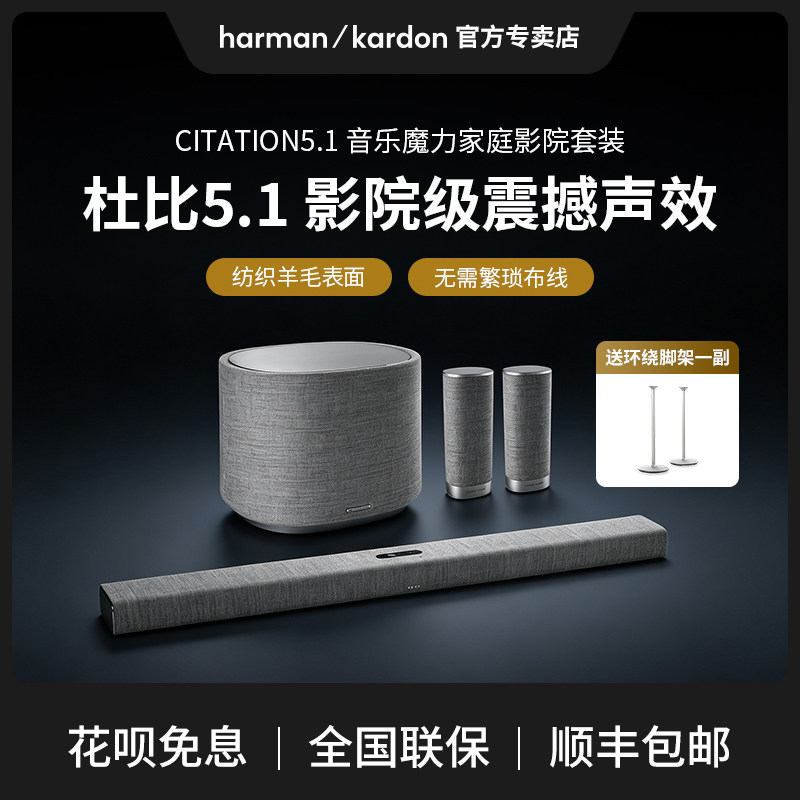 哈曼卡顿Citation5.1魔力家庭影院套装电视音响家用无线回音壁