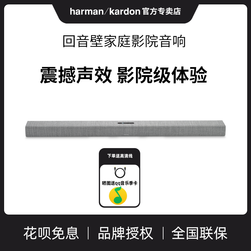 哈曼卡顿BAR家庭影院电视音响家用客厅无线回音壁环绕立体声音箱