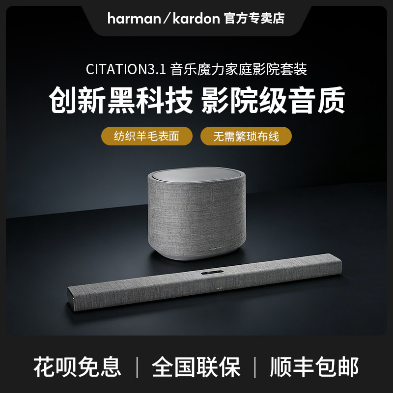 哈曼卡顿Citation3.1魔力家庭影院套装电视音响家用无线回音壁