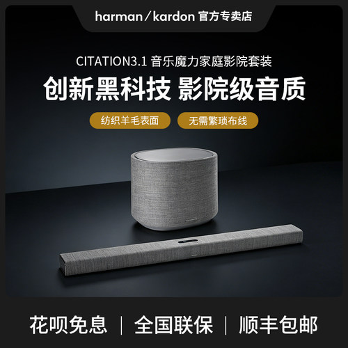 哈曼卡顿魔力音响影院级音质