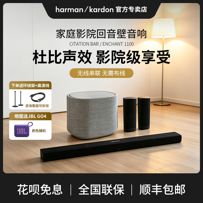 哈曼卡顿家庭影院5.1套装电视音响家用客厅环绕无线回音壁音箱