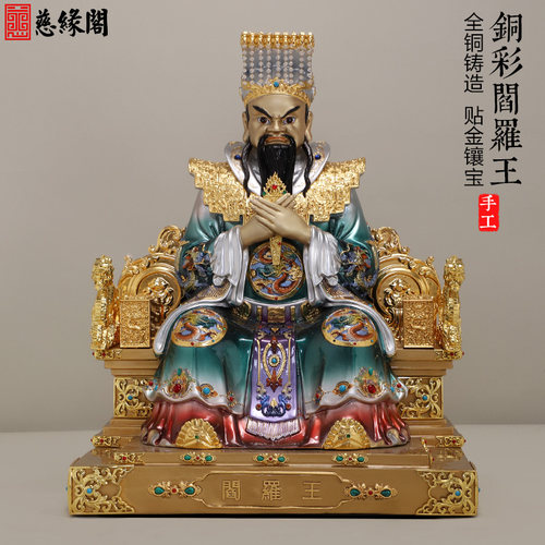 慈缘阁阎罗王阎王爷十殿阎王铜像