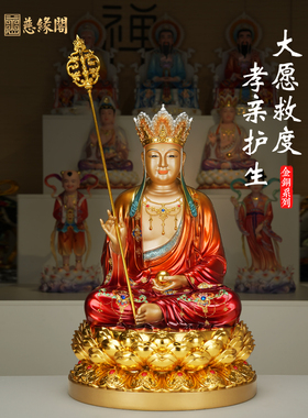 慈缘阁树脂新铜彩地藏王菩萨像家用佛堂供奉地藏菩萨神像佛像摆件