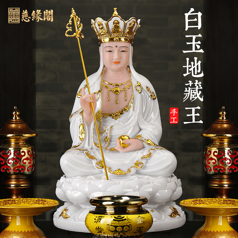 慈缘阁新款汉白玉地藏王菩萨像家用供奉摆件地藏菩萨娑婆三圣佛像