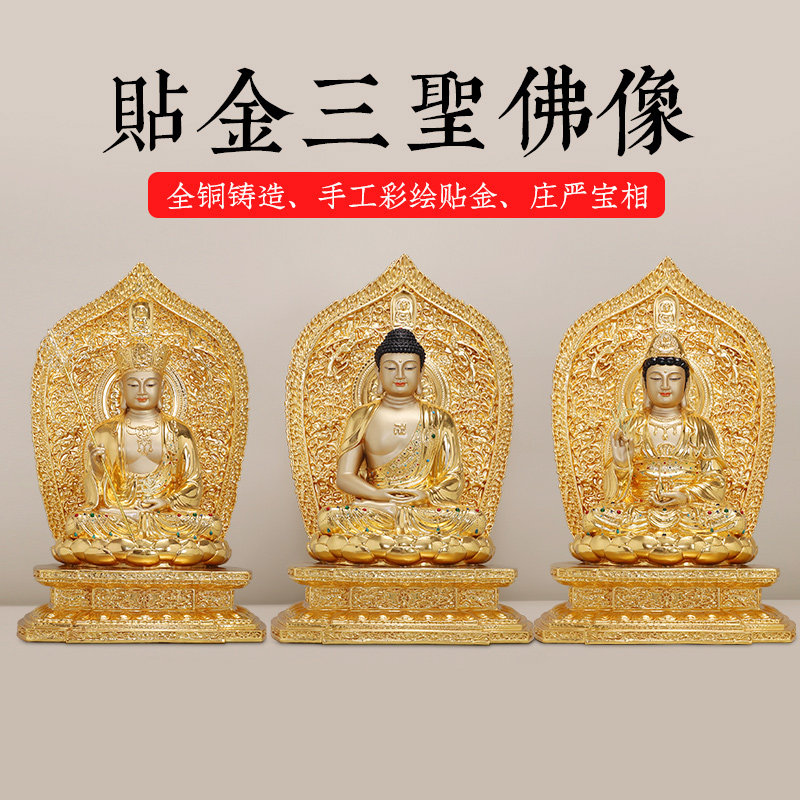 慈缘阁黄铜贴金释迦牟尼地藏王观音菩萨大日如来佛祖阿弥陀佛佛像