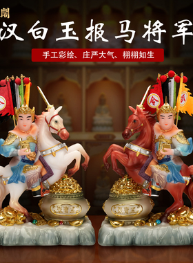 汉白玉报马仙像黄小跑神像