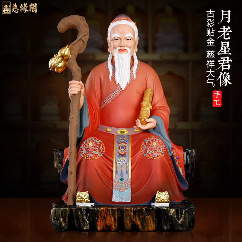 慈缘阁树脂手工彩绘月老神像摆件佛像红绳老牵红线客厅家居装饰品