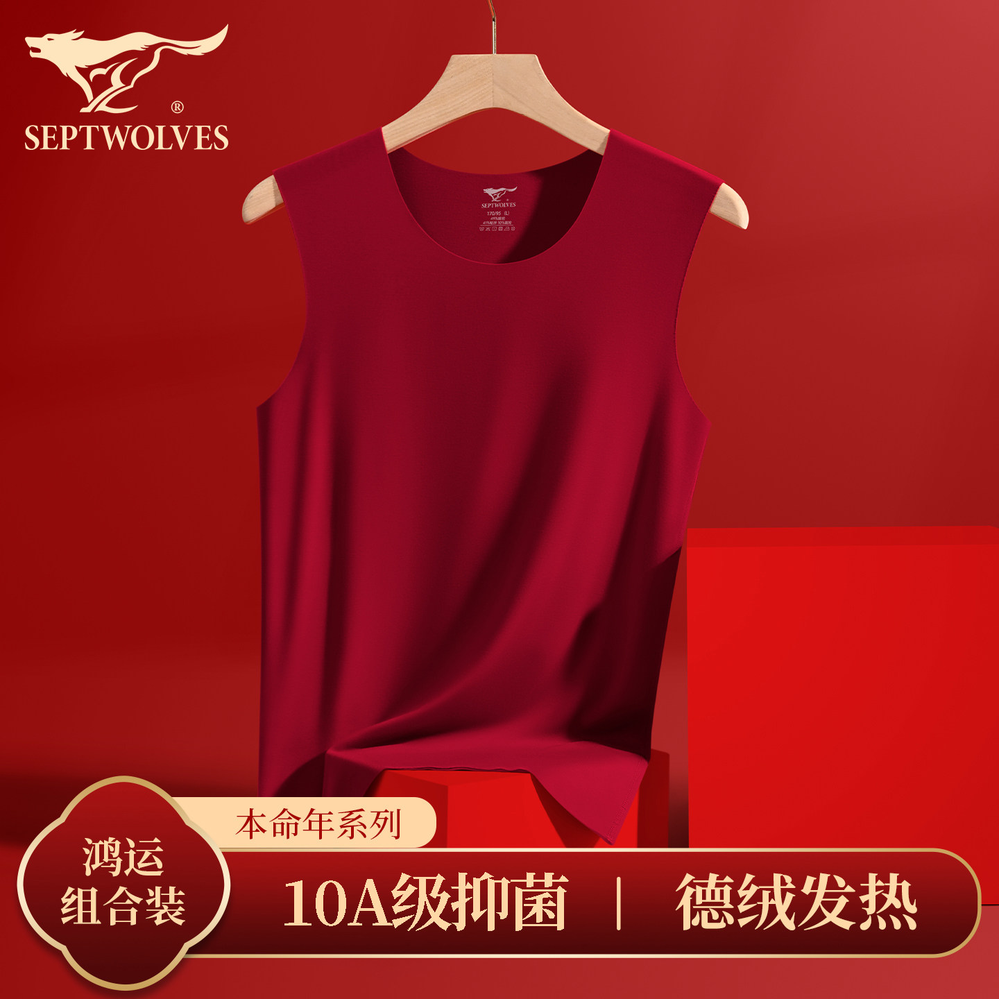 七匹狼男士背心红色本命年内裤袜子套装男款打底德绒内衣结婚礼物,女士内衣/男士内衣/家居服,吊带/背心/T恤/打底/肌底衣,淘宝优惠券,粉丝福利购,淘宝优惠卷