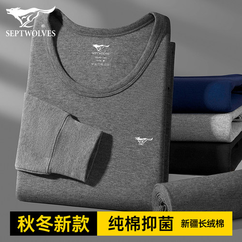 七匹狼抗菌保暖纯棉男士内衣秋裤