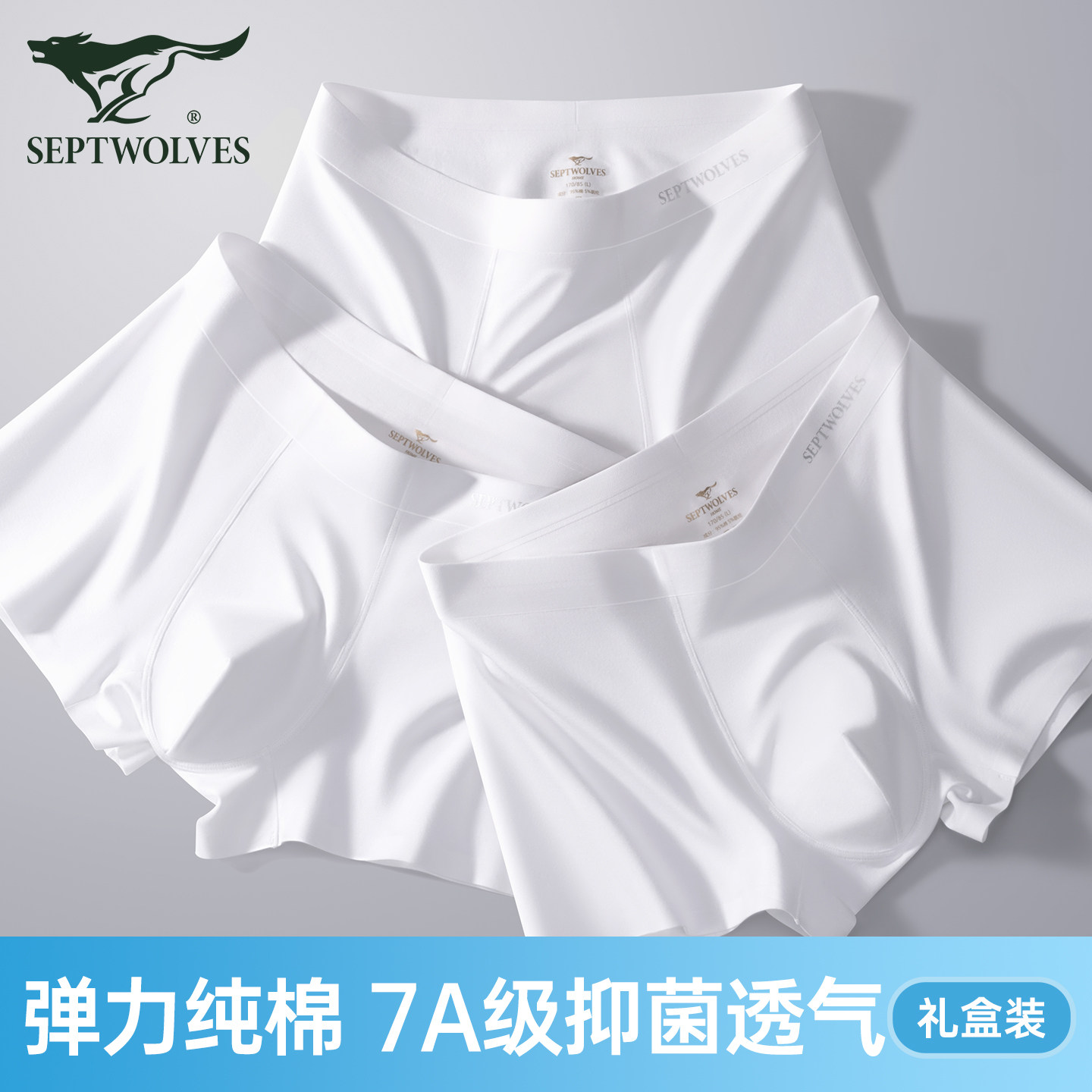 七匹狼男士内裤男生纯棉抗菌四角裤头男款全棉纯白色浅色高档短裤,女士内衣/男士内衣/家居服,平角裤,淘宝优惠券,粉丝福利购,淘宝优惠卷