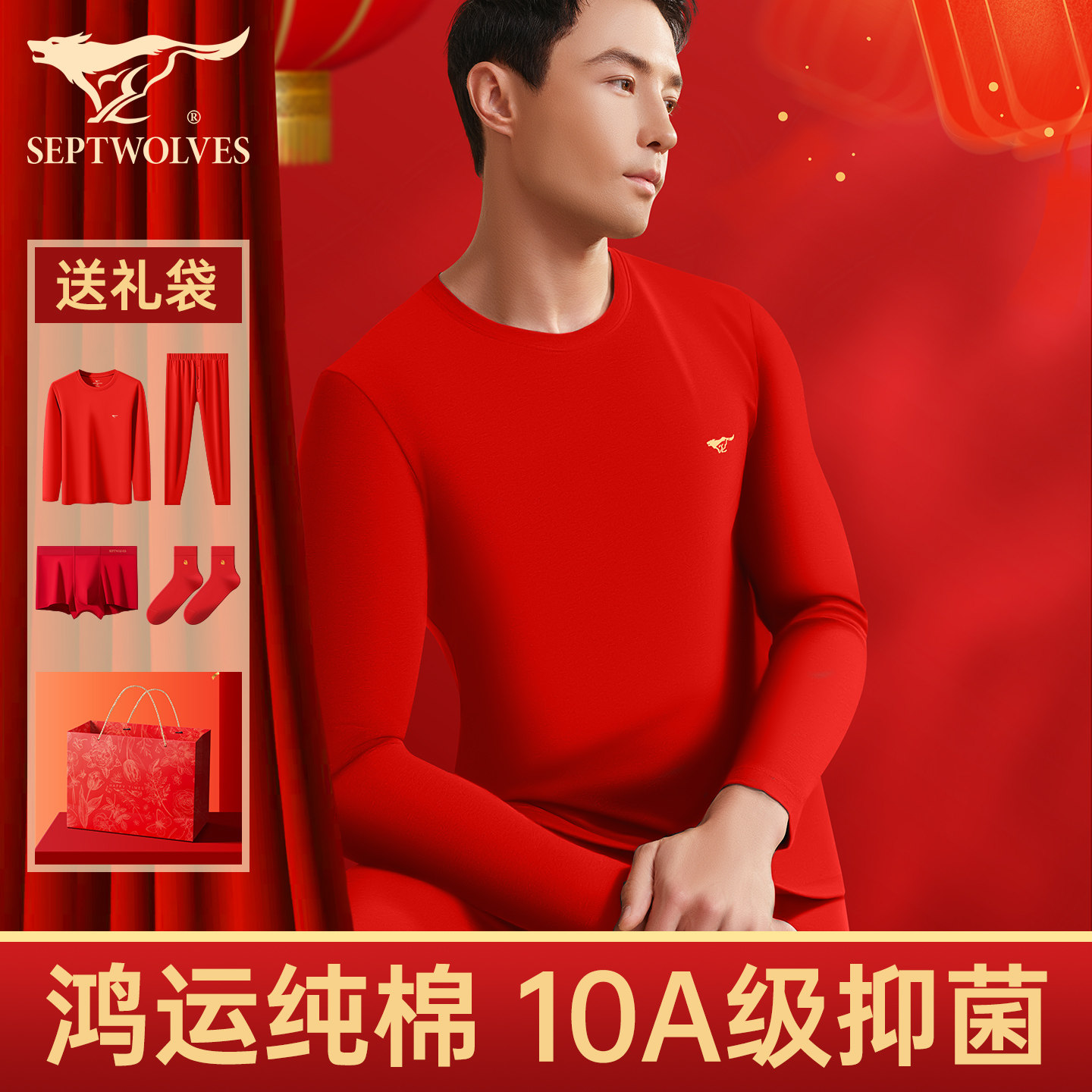 七匹狼本命年属马年衣服男士保暖内衣套装大红色结婚纯棉秋衣秋裤