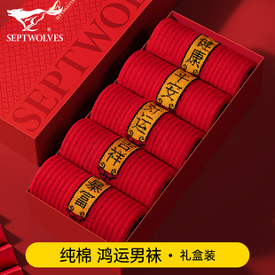 七匹狼红色袜子男士 长袜 纯棉中筒本命年结婚礼物全棉防臭吸汗新款