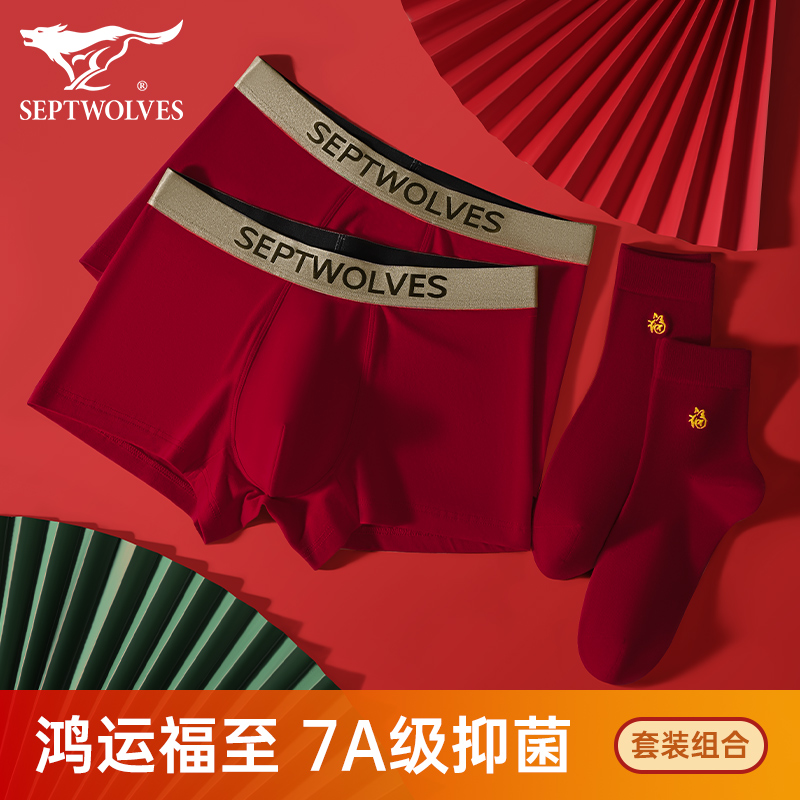 七匹狼纯棉抗菌本命年红色内裤男