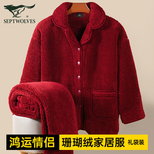七匹狼情侣睡衣女秋冬新款本命年结婚酒红色珊瑚绒加厚家居服套装