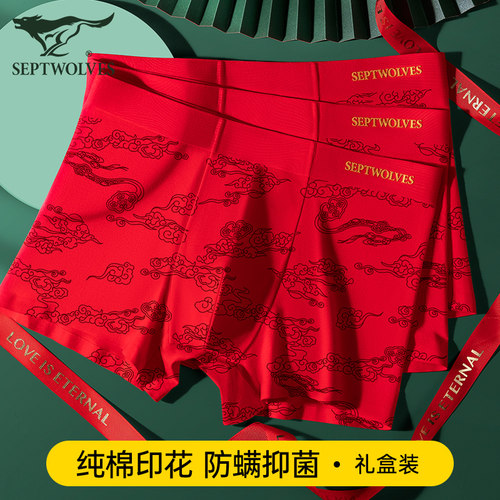 七匹狼纯棉抗菌本命年红色内裤男