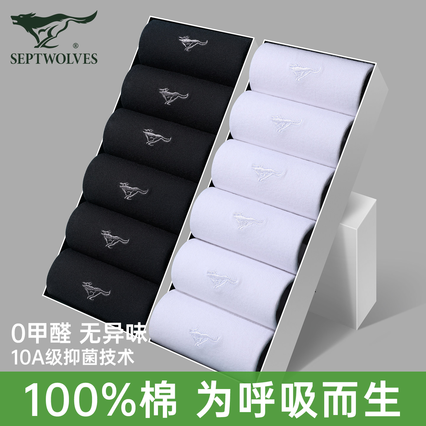 七匹狼袜子男士中筒袜纯棉春夏季黑色长袜抗菌防臭吸汗男生全棉袜
