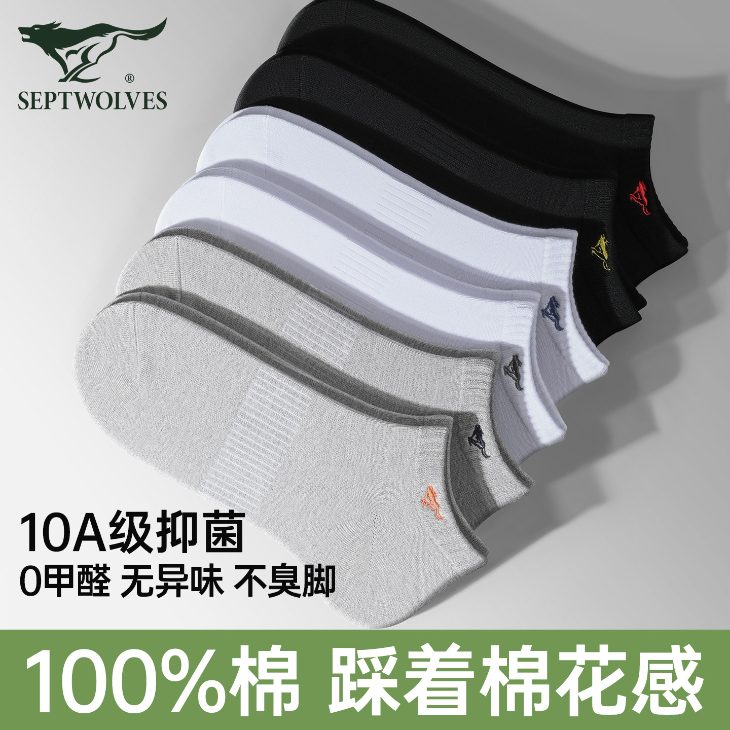 七匹狼袜子男士短袜纯棉防臭吸汗透气抗菌短筒船袜夏季薄款全棉袜,女士内衣/男士内衣/家居服,短袜,淘宝优惠券,粉丝福利购,淘宝优惠卷
