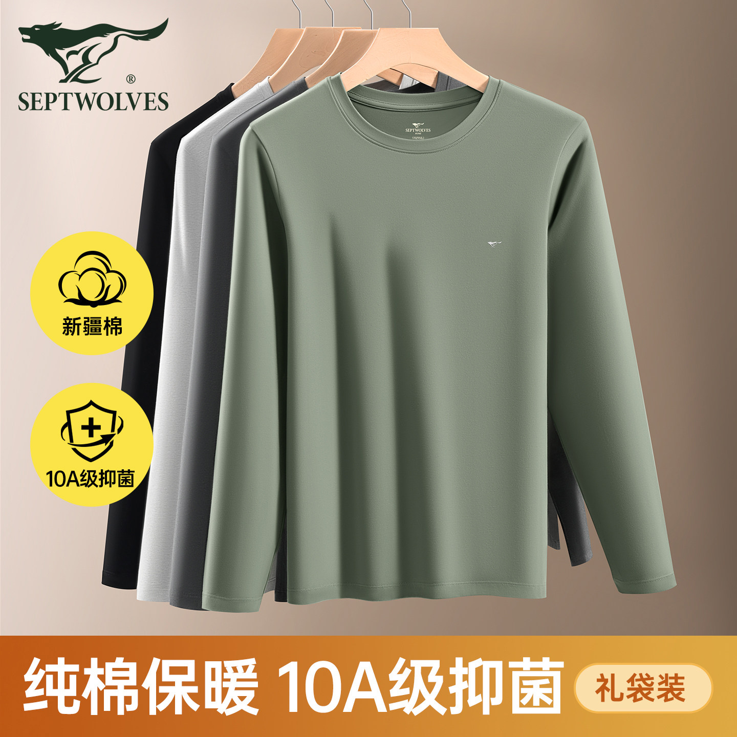七匹狼纯棉抗菌内衣男士保暖上衣