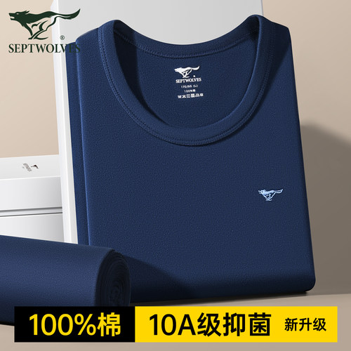 七匹狼男士纯棉抗菌秋衣秋裤套装