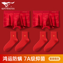 七匹狼本命年男士内裤男生纯棉大红色结婚礼物属马年四角短裤袜子