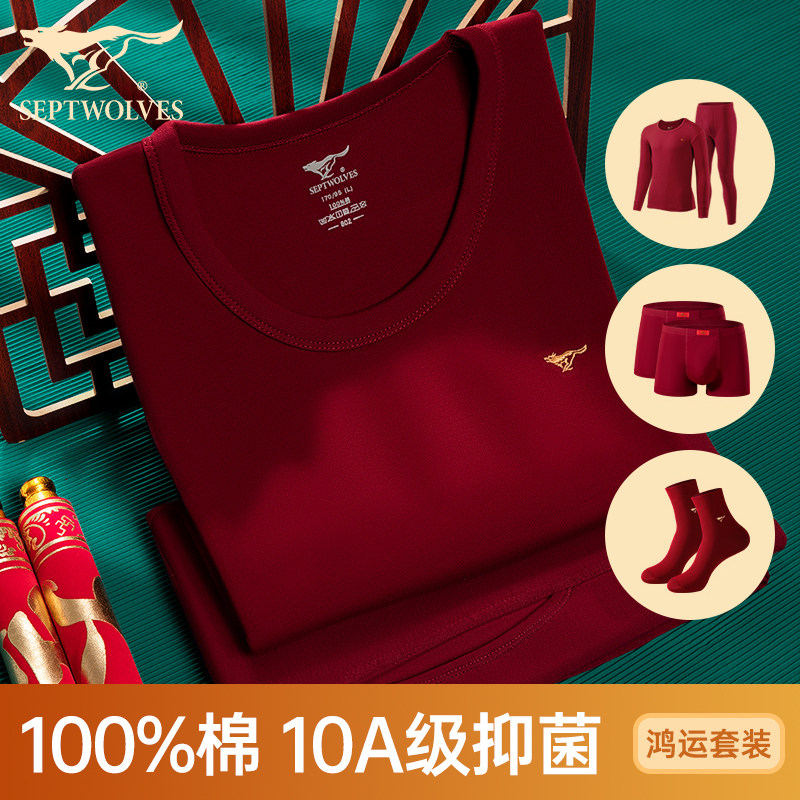 七匹狼本命年内衣套装男士红色纯棉秋衣秋裤中老年人打底全棉毛衫