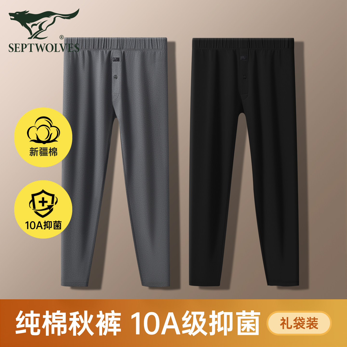 七匹狼男士秋裤纯棉线裤打底衬裤春秋冬季宽松全棉毛裤男款保暖裤,女士内衣/男士内衣/家居服,保暖裤,淘宝优惠券,粉丝福利购,淘宝优惠卷