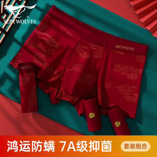 七匹狼纯棉男本命年红色抗菌内裤