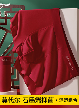 七匹狼本命年男士内裤男生马年红色内衣结婚莫代尔冰丝男款短裤头