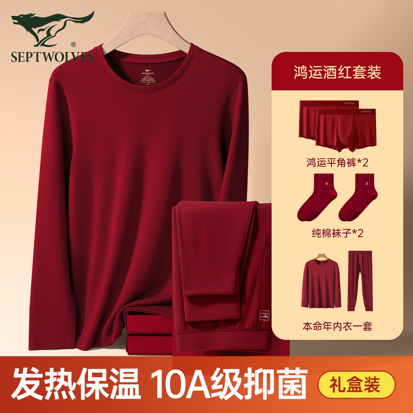 七匹狼保暖内衣男士2026马年本命年衣服爸爸红色羊毛秋衣秋裤套装