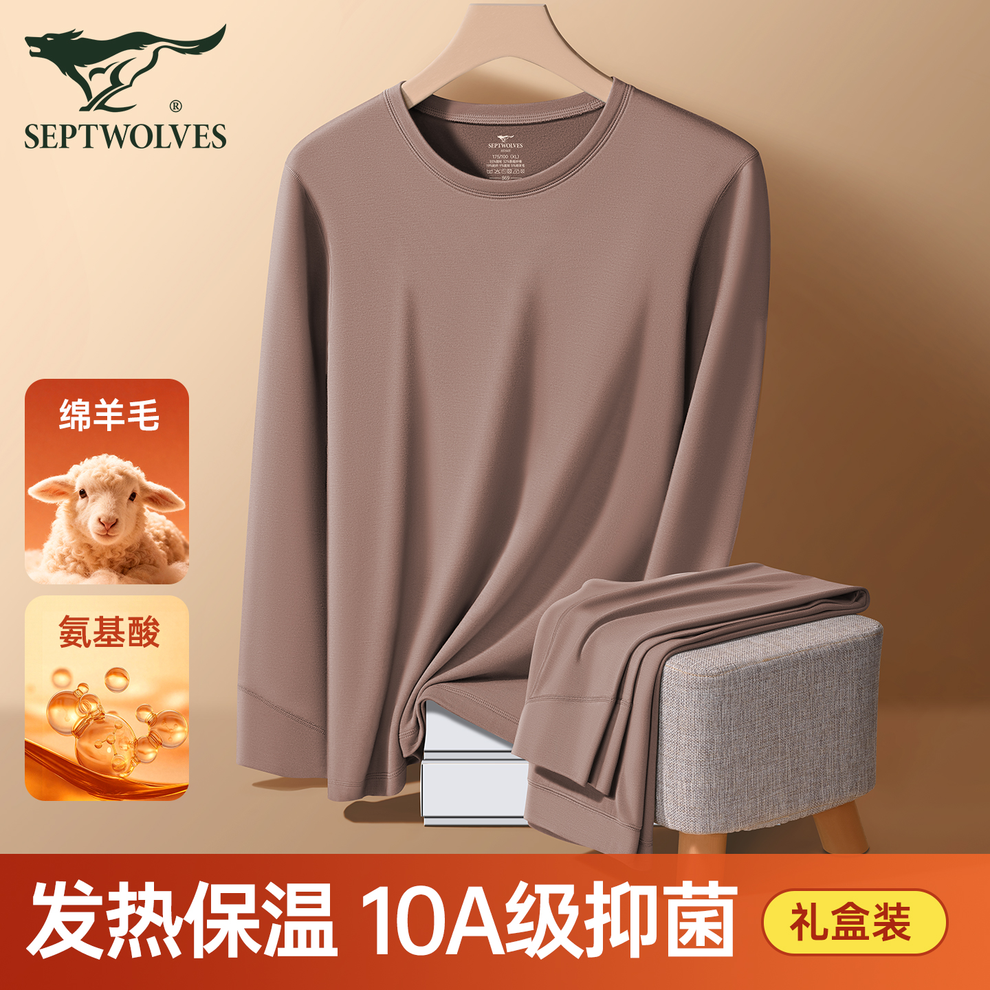 七匹狼羊毛发热男士保暖内衣套装