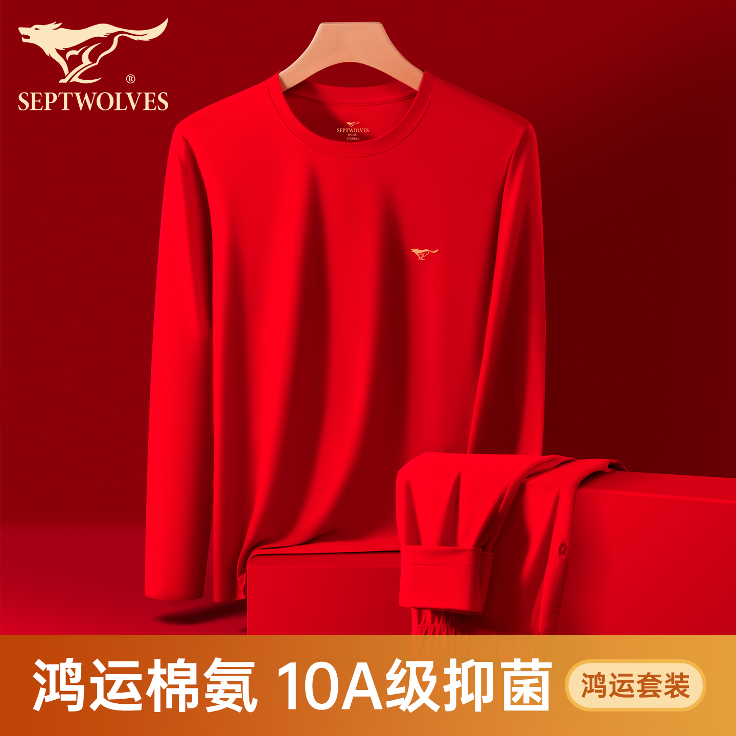 七匹狼本命年红色内衣内裤套装男