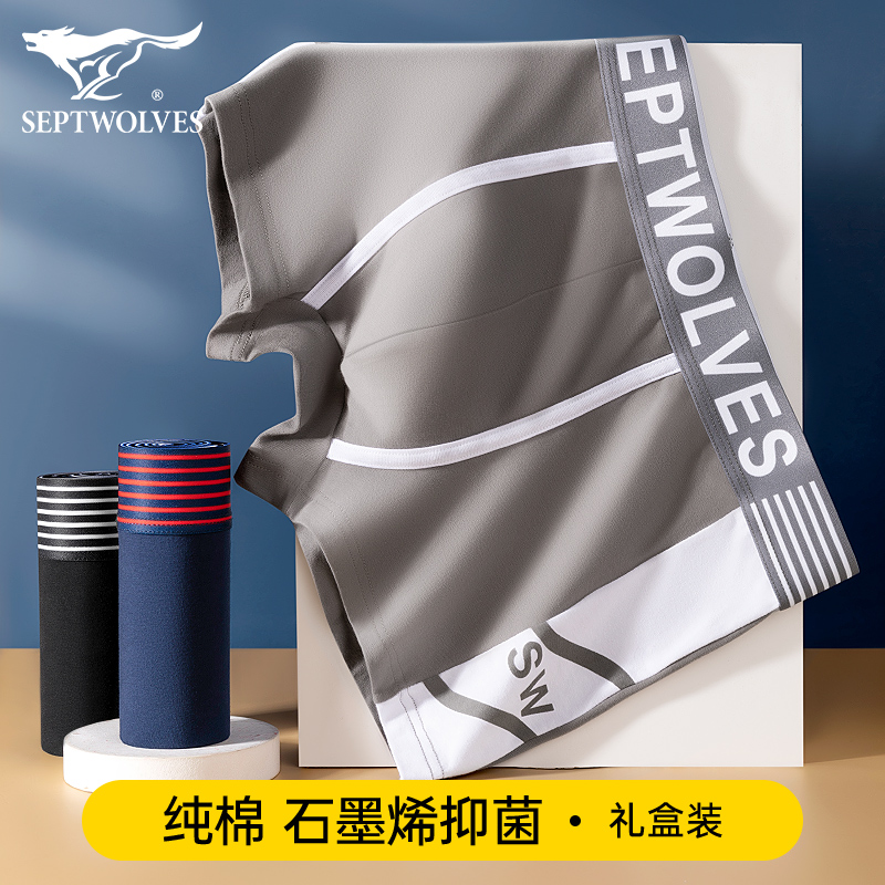 七匹狼纯棉男士抗菌个性四角内裤