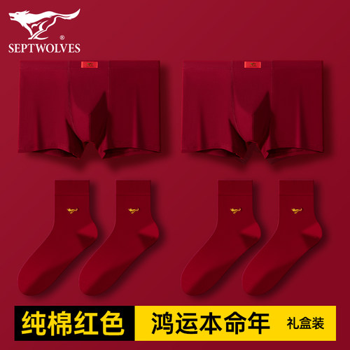 七匹狼纯棉本命年红色结婚男内裤