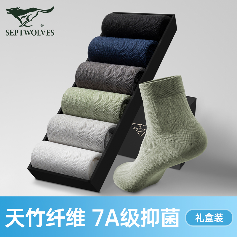 七匹狼网眼冰丝7A抗菌竹纤维袜子