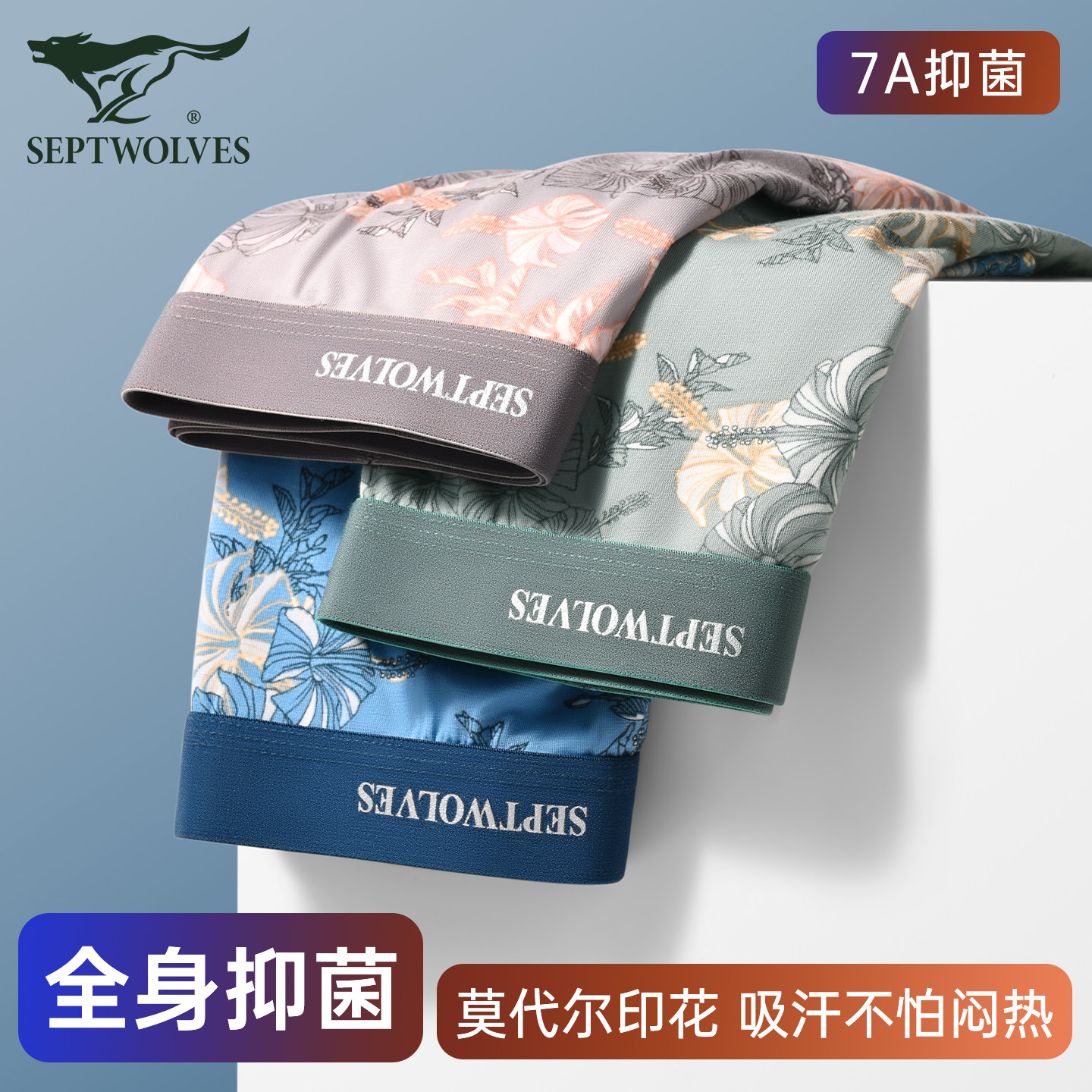 七匹狼男士内裤男生莫代尔冰丝无痕四角裤头新款高档透气平角短裤,女士内衣/男士内衣/家居服,男平角内裤,淘宝优惠券,粉丝福利购,淘宝优惠卷