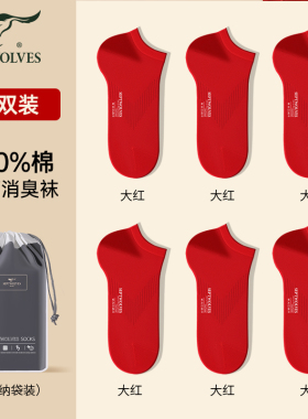 七匹狼本命年袜子男士短袜防臭吸汗大红色喜庆结婚纯棉袜全棉船袜