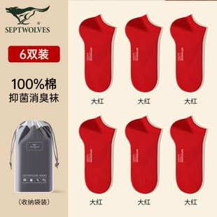 七匹狼本命年袜子男士 短袜防臭吸汗大红色喜庆结婚纯棉袜全棉船袜