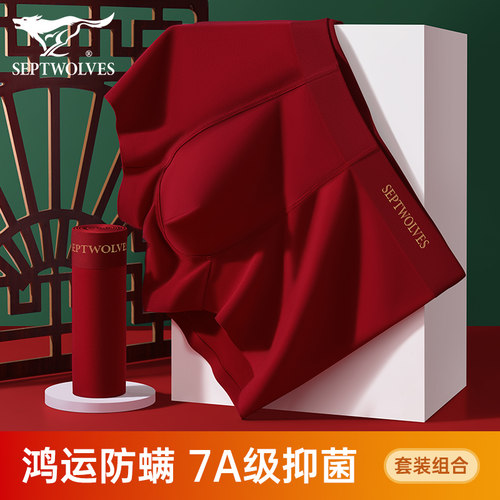 七匹狼纯棉男本命年红色抗菌内裤