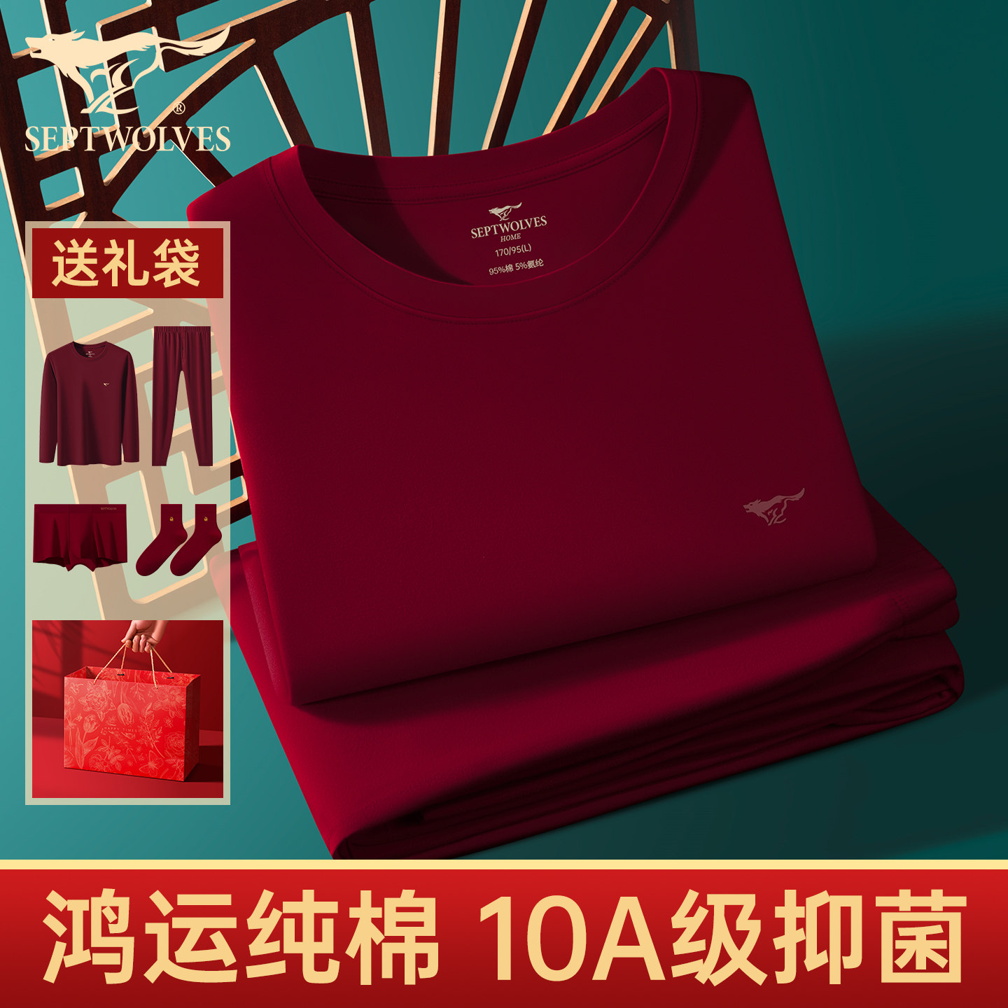 七匹狼本命年2026属马年衣服男士保暖内衣套装酒红色纯棉秋衣秋裤