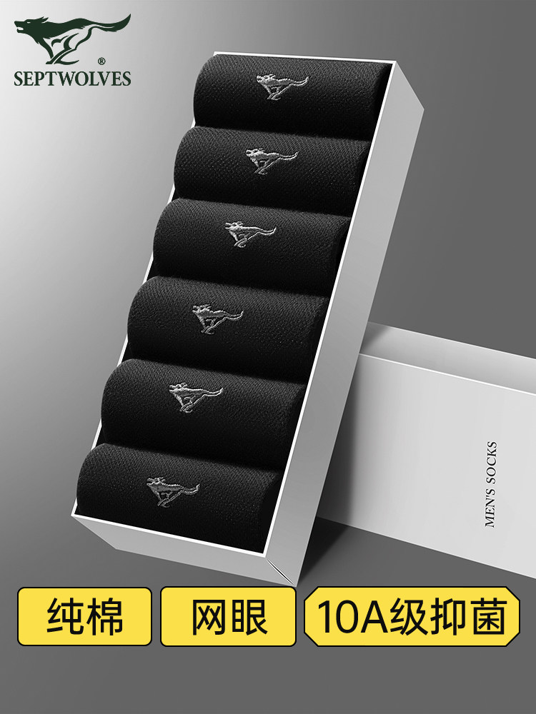 七匹狼男士袜子纯棉防臭吸汗100%全棉男式10A抗菌网眼透气中筒袜