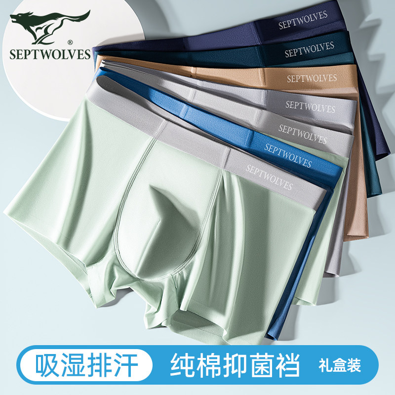 七匹狼男士冰丝内裤男生无痕平角底裤夏季新款抗菌透气四角短裤头