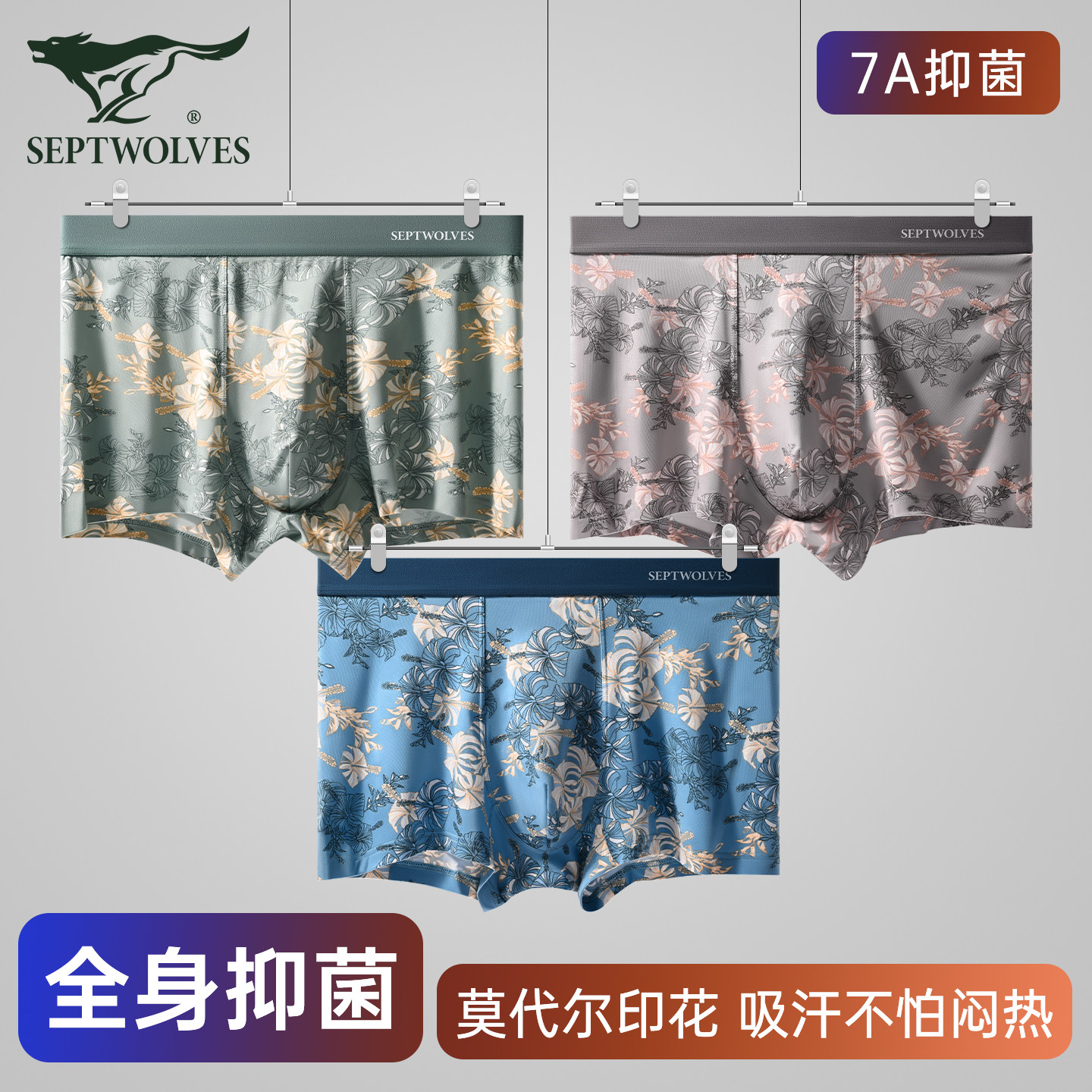 七匹狼男士内裤莫代尔冰丝大码四角裤衩男款短裤无痕透气平角裤头,女士内衣/男士内衣/家居服,男平角内裤,淘宝优惠券,粉丝福利购,淘宝优惠卷