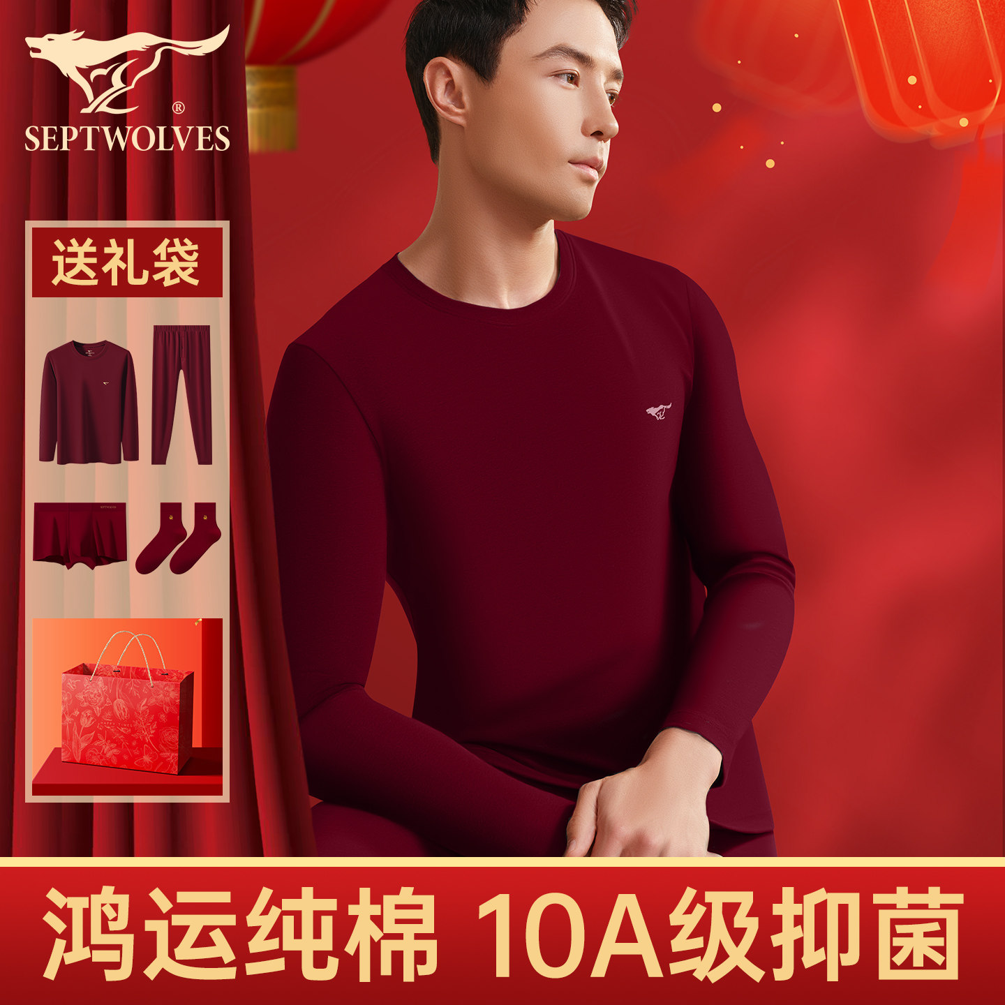 七匹狼本命年2026马年衣服男士保暖内衣套装红色结婚礼物秋衣秋裤