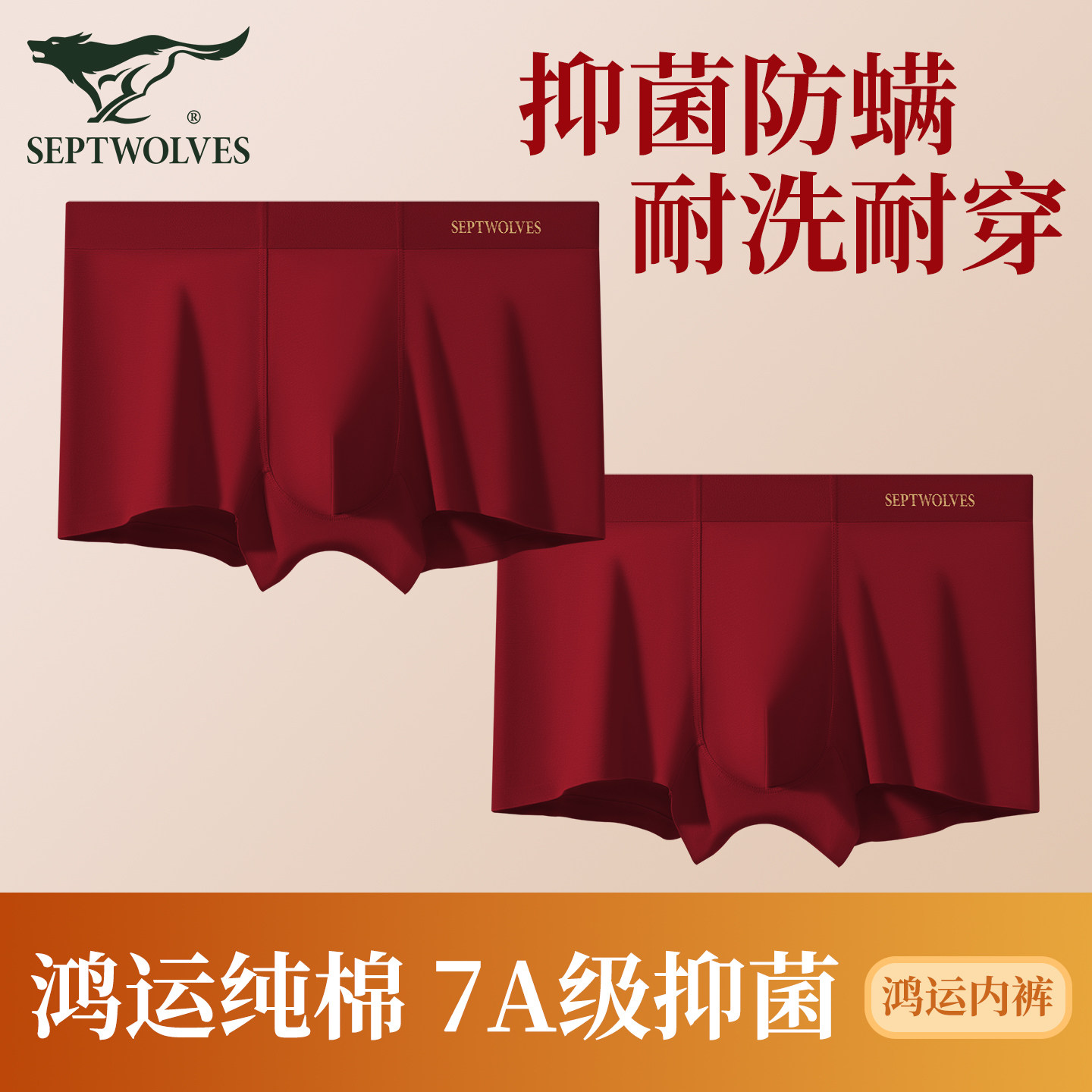 七匹狼纯棉本命年内裤男士酒红色四角裤头属马年新款平角短裤男生,女士内衣/男士内衣/家居服,男平角内裤,淘宝优惠券,粉丝福利购,淘宝优惠卷