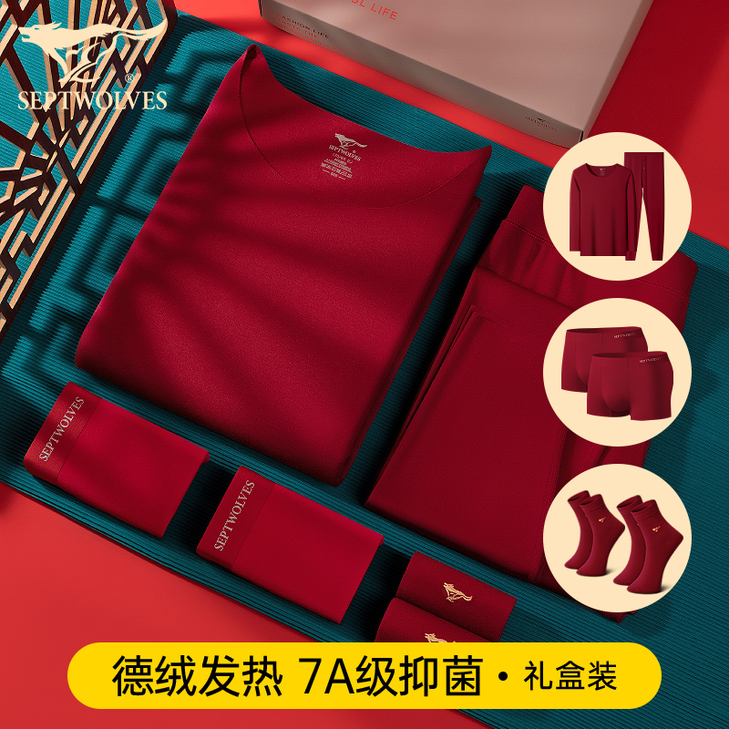 七匹狼本命年男士保暖内衣德绒蛇年衣服礼物结婚红色秋衣秋裤套装