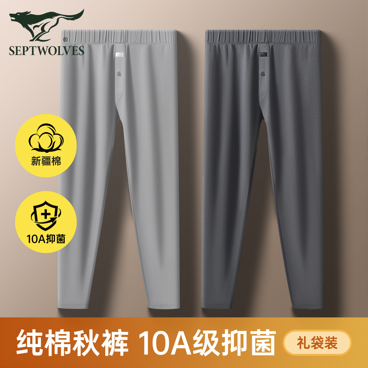 七匹狼秋裤男士纯棉打底衬裤全棉毛裤中老年宽松冬季防寒保暖线裤