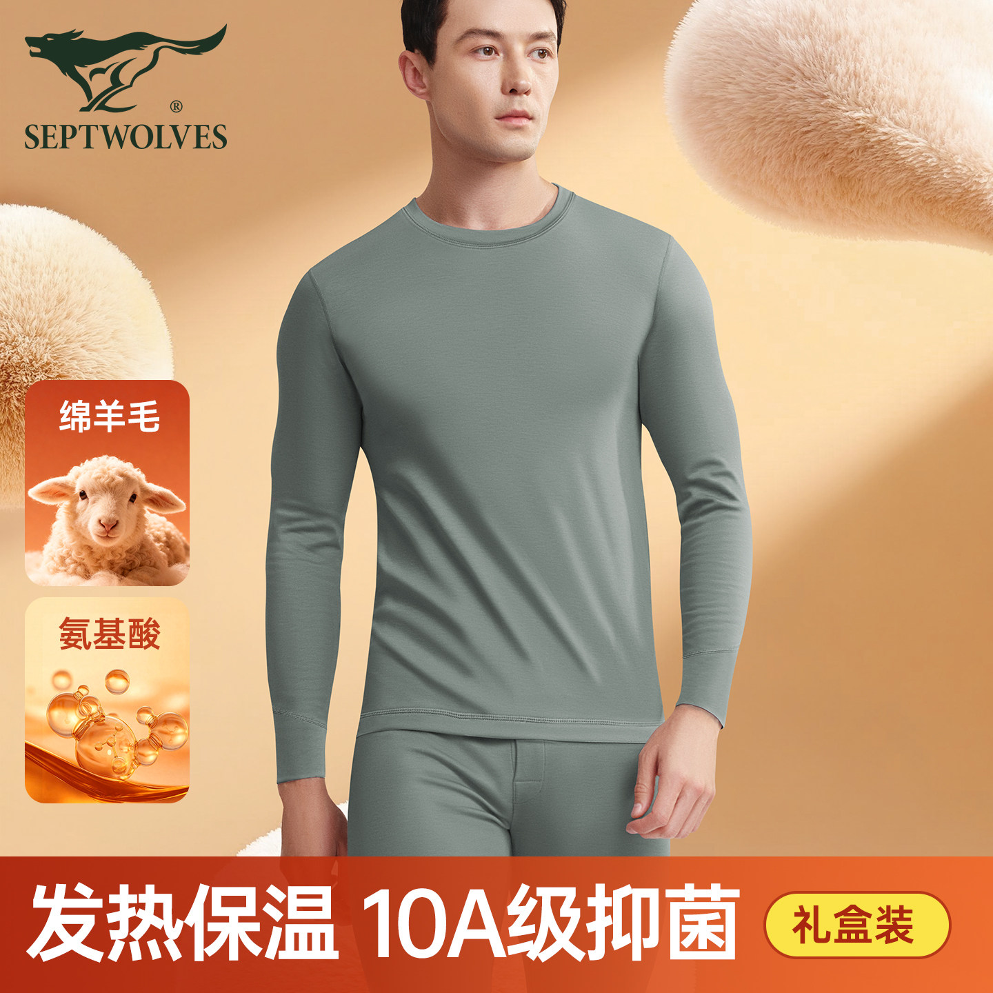 七匹狼羊毛发热保暖内衣男士无痕加绒冬季高档保温秋衣裤秋裤套装