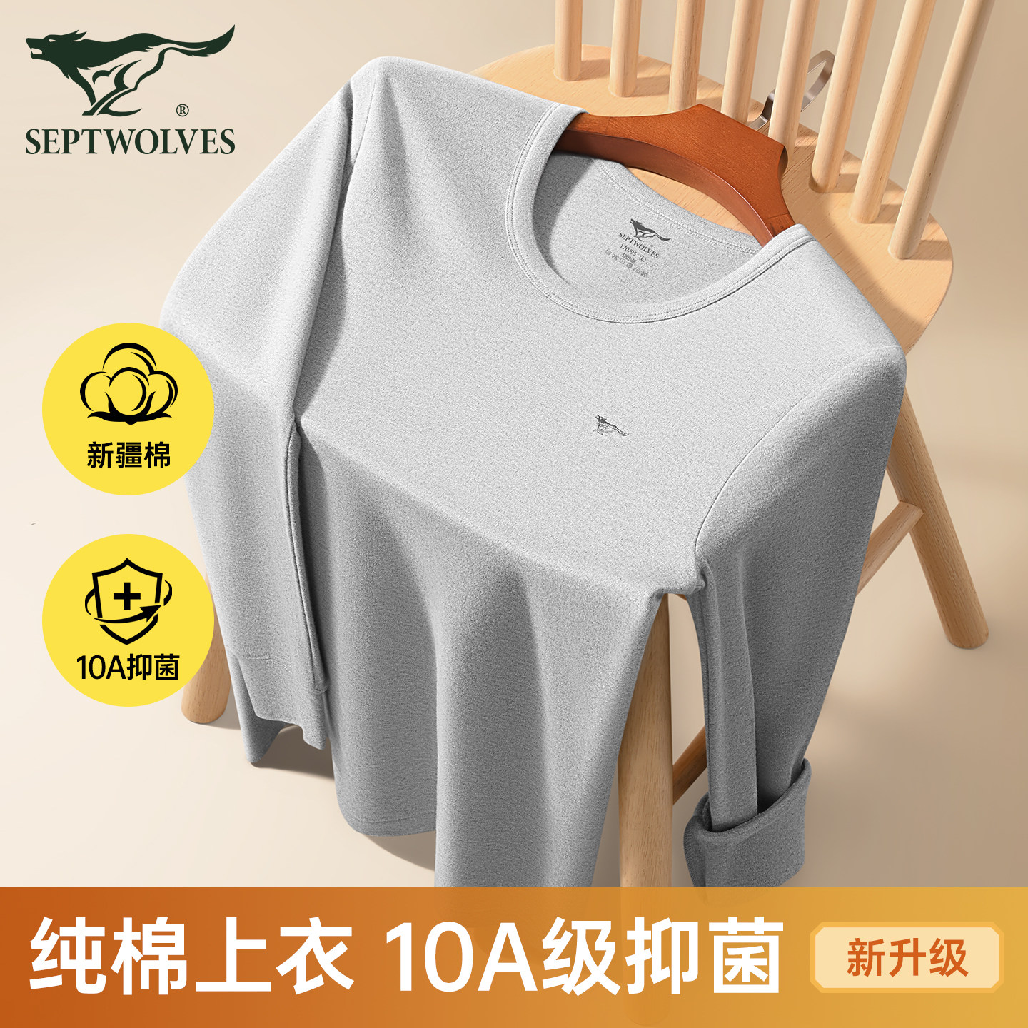 七匹狼秋衣秋裤男士纯棉打底棉毛衫单件上衣100%全棉保暖内衣套装,女士内衣/男士内衣/家居服,保暖上装,淘宝优惠券,粉丝福利购,淘宝优惠卷