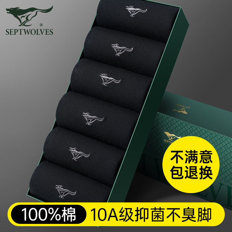 七匹狼中筒袜子男士纯棉防臭吸汗秋冬季加厚新款全棉黑色抗菌男袜