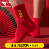 七匹狼大红色袜子男士 纯棉中筒防臭吸汗本命年属马年礼物全棉长袜